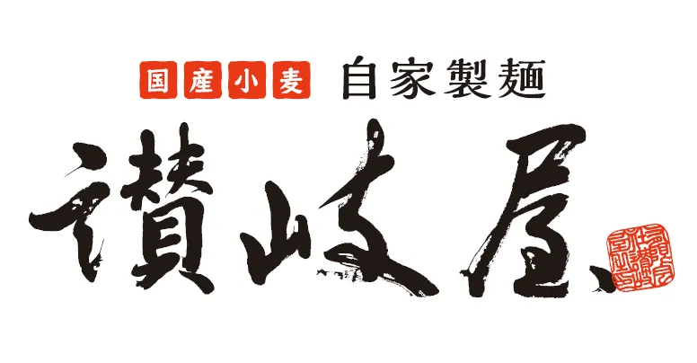 讃岐屋　西条店のアルバイト・バイト求人情報