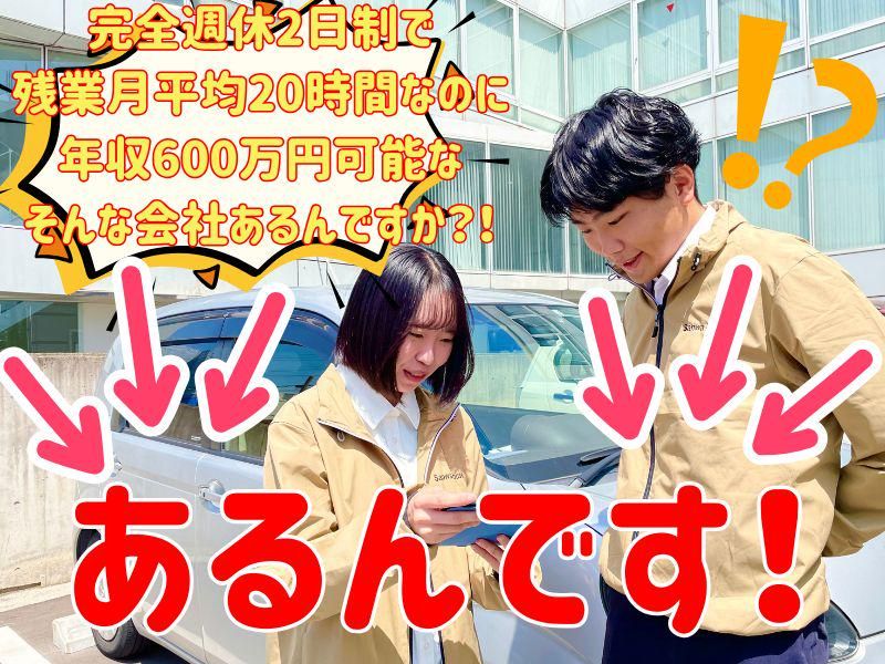 株式会社サンワハウスの求人・転職情報