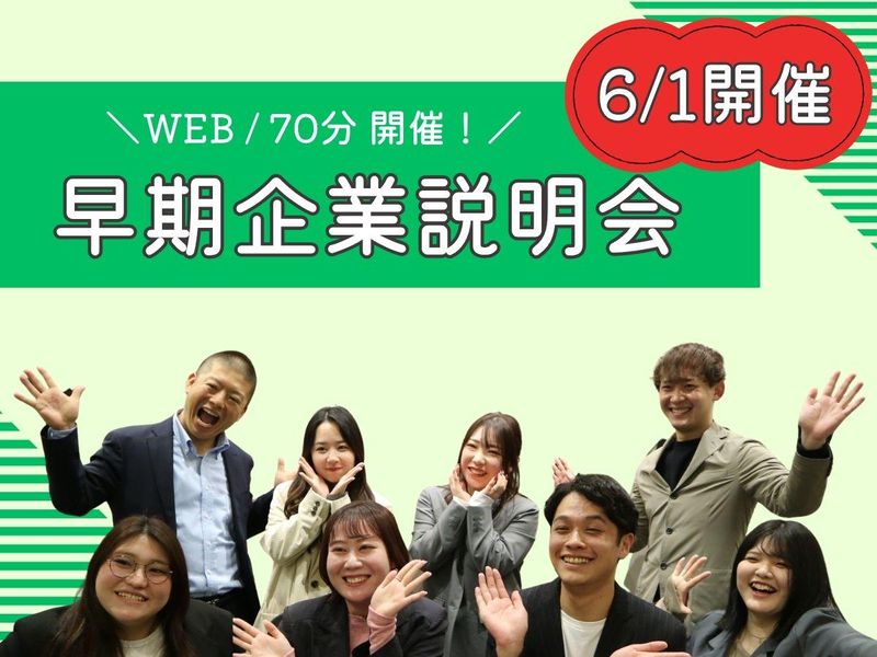 6/1【オンライン】人材業界研究セミナー×社員座談会