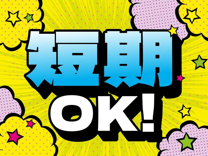 NXキャリアロード株式会社<舞浜事業所>の求人情報