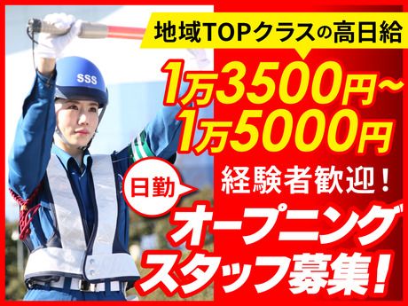 サンエス警備保障株式会社の派遣求人情報