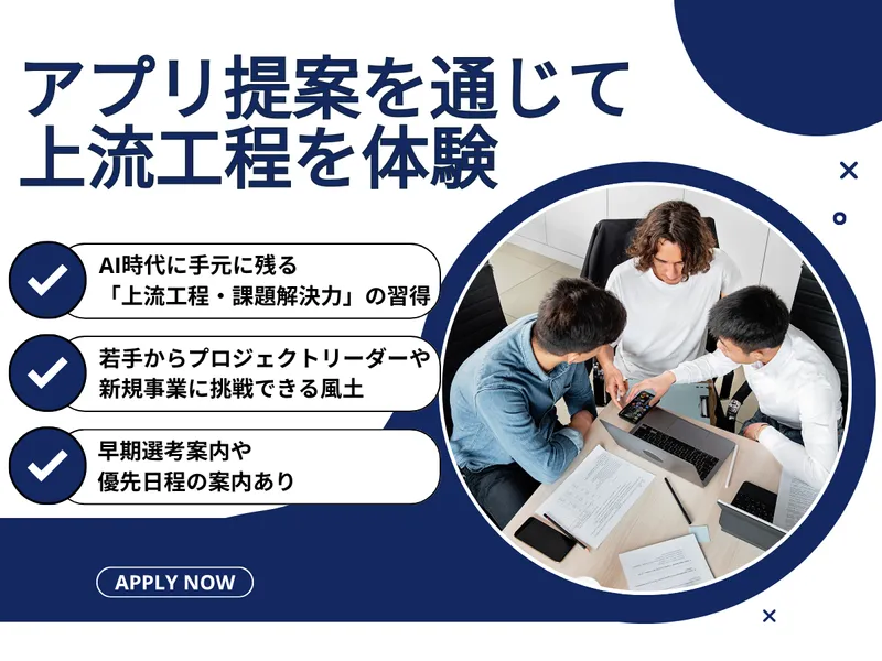AI時代に活きる上流工程とIT課題解決のスキルを体感