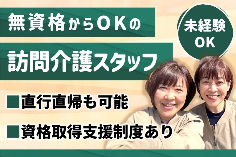 株式会社HOUSENのアルバイト・バイト求人情報-01