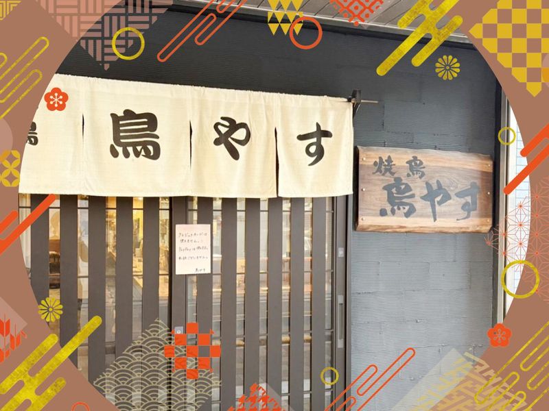 鳥やすのアルバイト・バイト求人情報-05