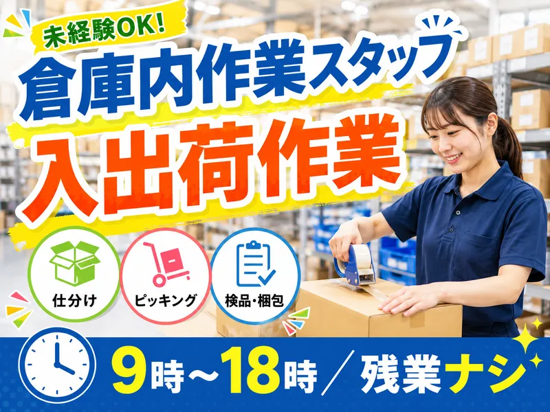 アールシースタッフ株式会社(RC STAFF Co.,Ltd)のアルバイト・バイト求人情報