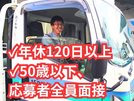 ハートランス株式会社の求人・転職情報