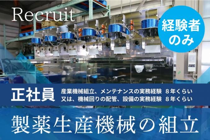 株式会社フロインテック-0003の求人・転職情報