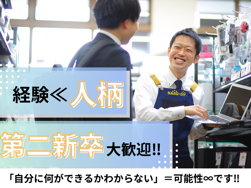 オフハウス イオン佐賀店の求人情報