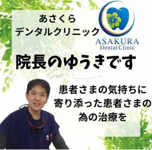 あさくらデンタルクリニックのアルバイト・バイト求人情報-02