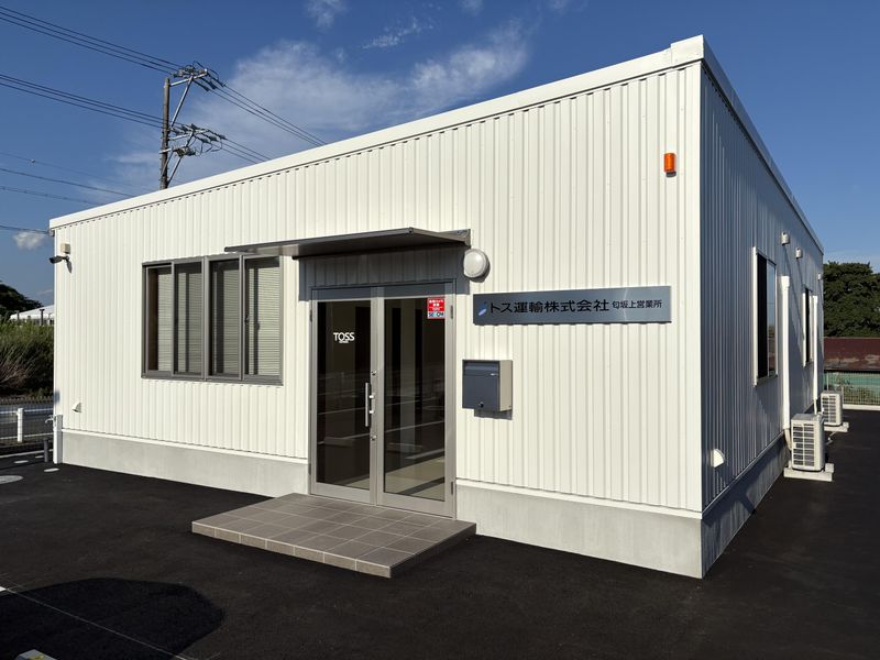 トス運輸株式会社のアルバイト・バイト求人情報-02