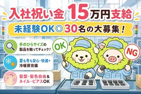 株式会社森晴産業のアルバイト・バイト求人情報