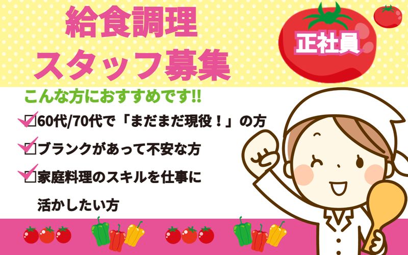 ライフフード株式会社の求人・転職情報
