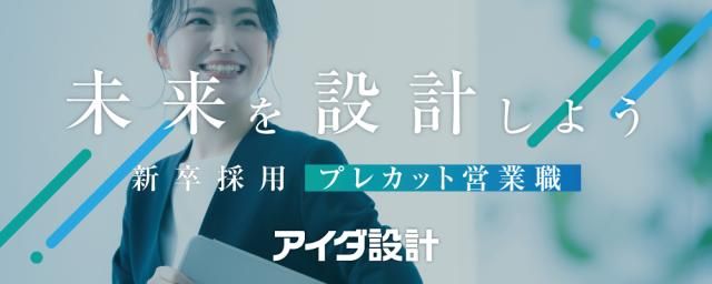 株式会社アイダ設計の求人・転職情報