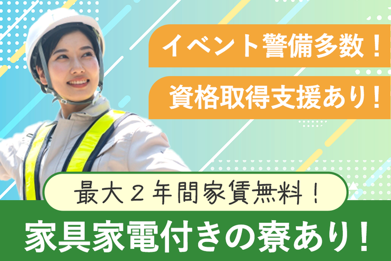 株式会社アダムスセキュリティのアルバイト・バイト求人情報-02