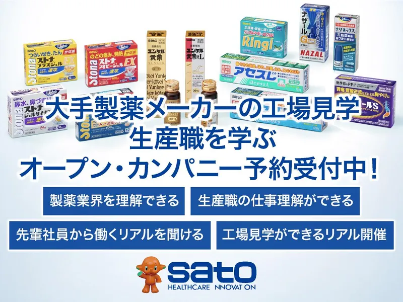 10/21(水)開催|製薬メーカーの生産職を学ぶ説明会