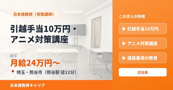 SAKURA INTERNATIONAL JAPANESE ACADEMYの求人・転職情報