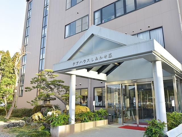 社会福祉法人きたはりま福祉会　ケアハウスしあわせ荘