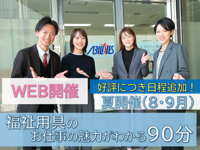 アビリティーズ・ケアネット株式会社