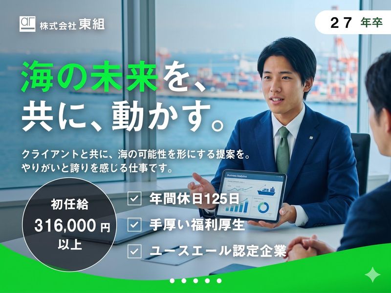 株式会社　東組