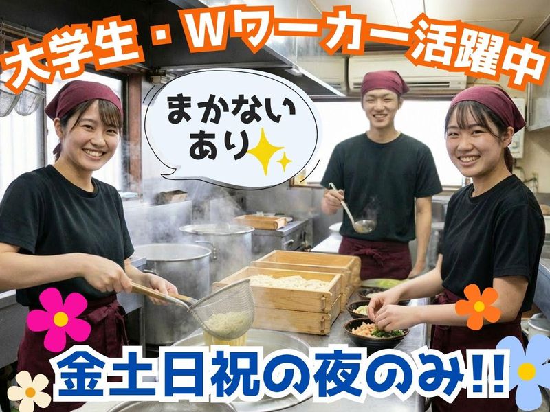 とろろぶっかけそばと肉ごぼう天うどん 吾作(真鶴店)の派遣求人情報