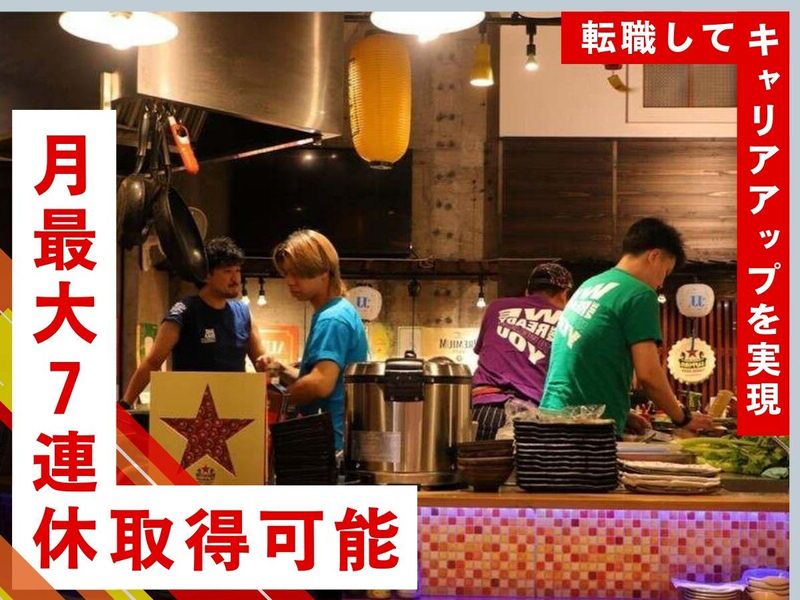 株式会社コズミックダイナーの求人・転職情報