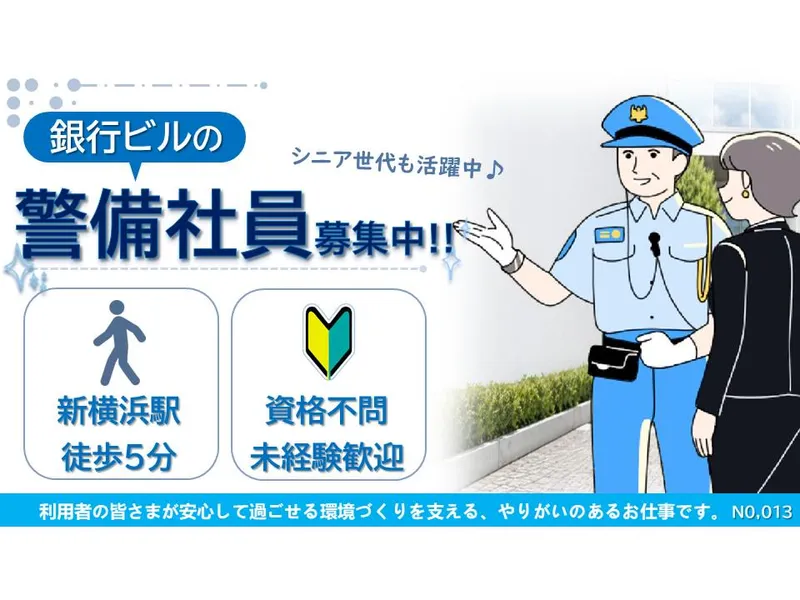 横浜ビルシステム株式会社の求人・転職情報