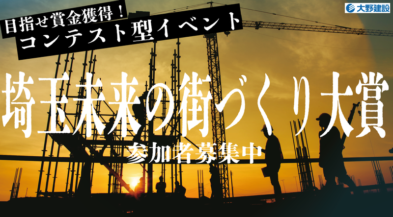 大野建設株式会社