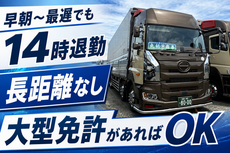 株式会社丸祐商事の求人・転職情報