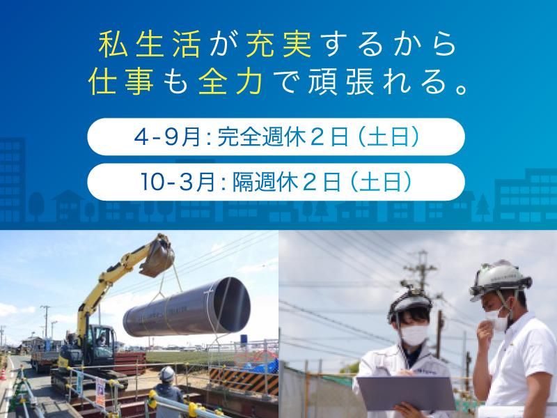株式会社東洋インフラテックの求人・転職情報
