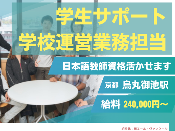 SCG日本語学校の求人・転職情報