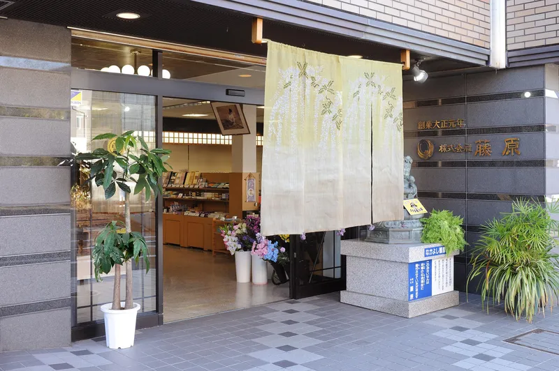 株式会社藤原の求人・転職情報