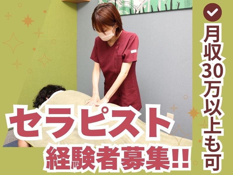 あん施術店の求人・転職情報