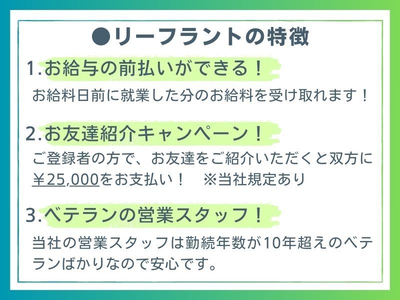 株式会社 リーフラントのアルバイト・バイト求人情報-02