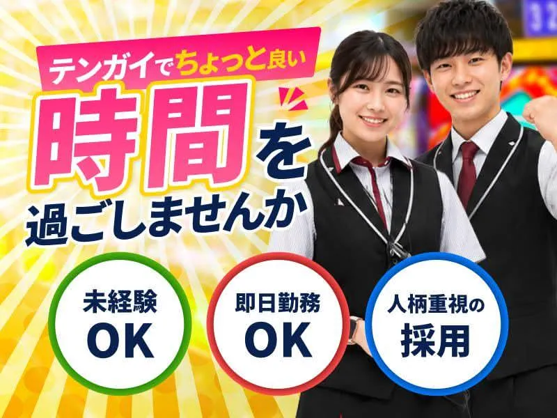 株式会社テンガイの求人・転職情報