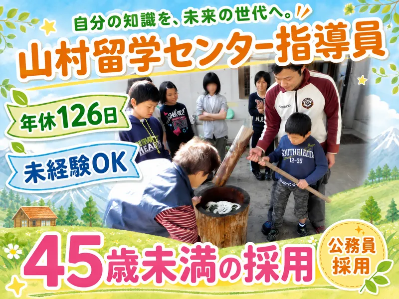 北相木村の求人・転職情報