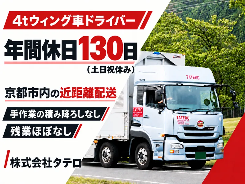 株式会社タテロ　本社のアルバイト・バイト求人情報