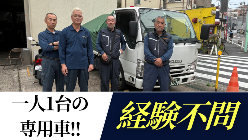 洗足池運輸株式会社の求人・転職情報