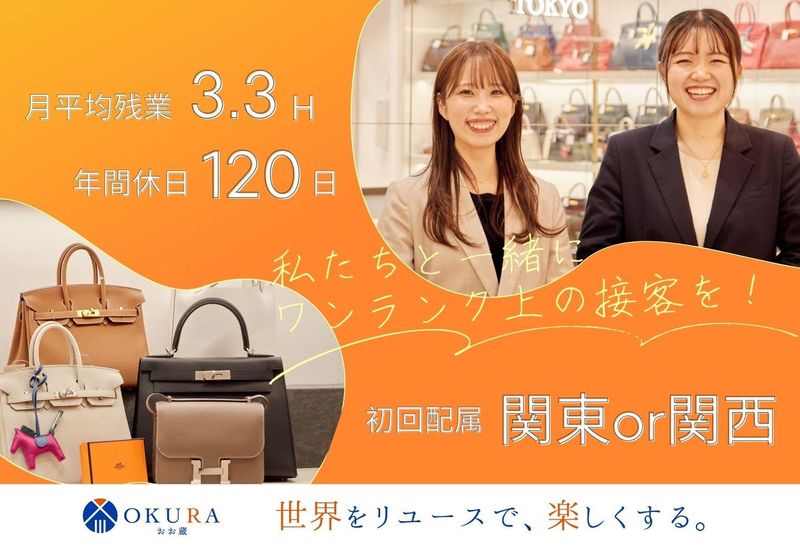 株式会社おお蔵ホールディングス