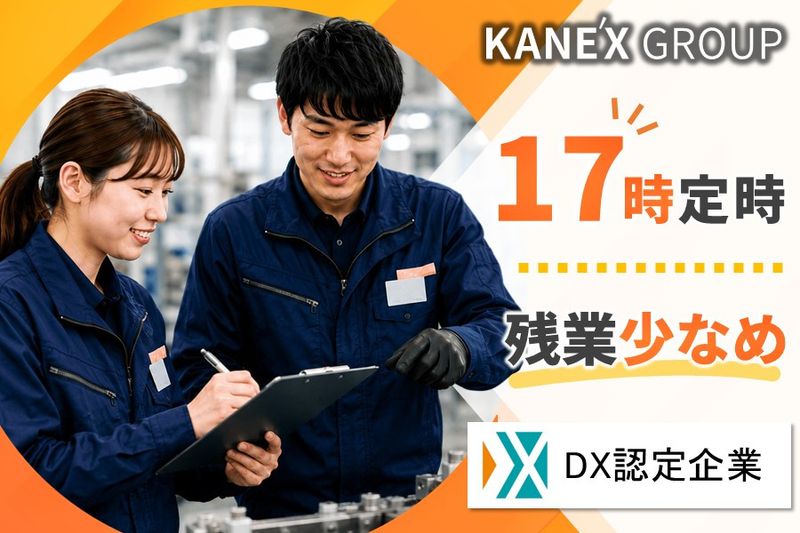 カネックス株式会社の求人・転職情報