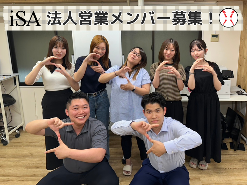 株式会社iSAの求人・転職情報