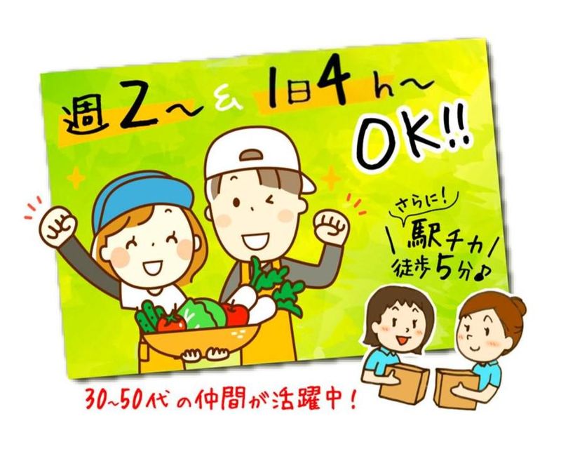 株式会社　木田商店のアルバイト・バイト求人情報-01
