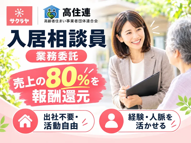 サクラヤ株式会社の求人・転職情報
