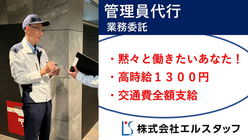 株式会社エルスタッフ-0018の求人・転職情報