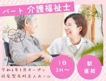 株式会社トラストグロース東日本の派遣求人情報