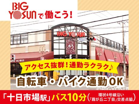 ビッグヨーサン　十日市場店のアルバイト・バイト求人情報-02
