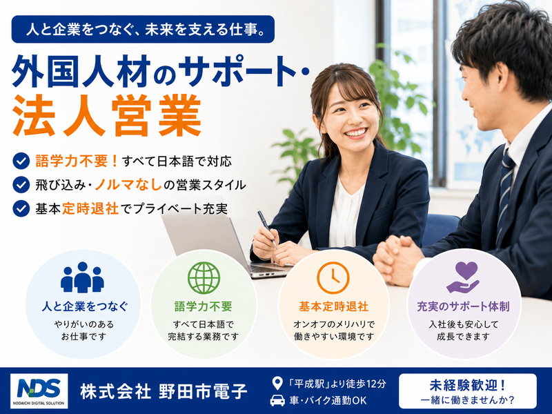 株式会社野田市電子の求人・転職情報