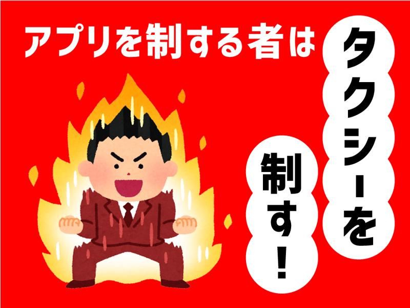 株式会社第一フジタクシー 大治営業所のアルバイト・バイト求人情報-03