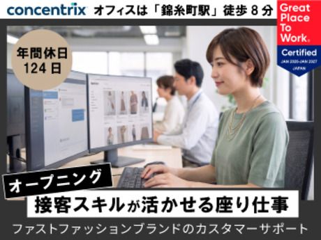 日本コンセントリクス株式会社の求人・転職情報