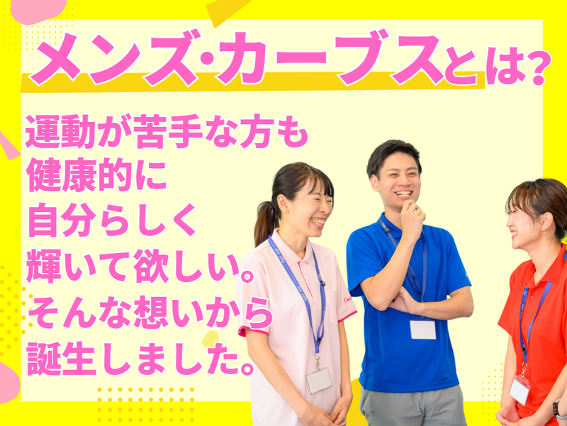 メンズ・カーブス草津野村のアルバイト・バイト求人情報-04