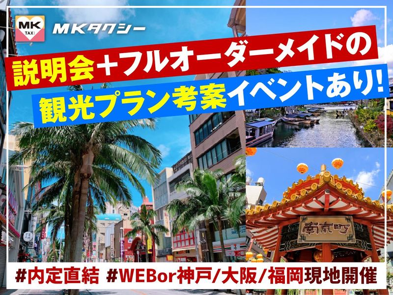 大阪エムケイ株式会社